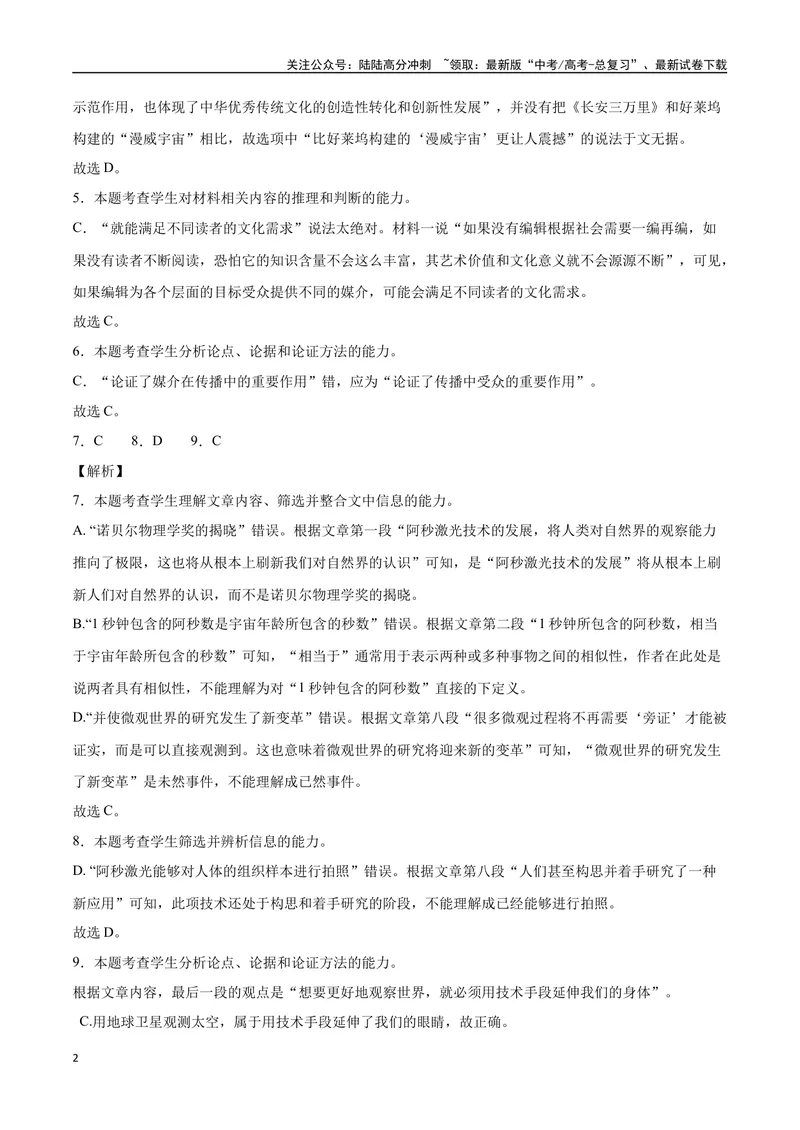 《2023高考模式省市联考试题（一）（解析版）_专项复习_2024年_2024年高考语文选择题强化训练卷试卷新高考通用版_资料》第2页预览