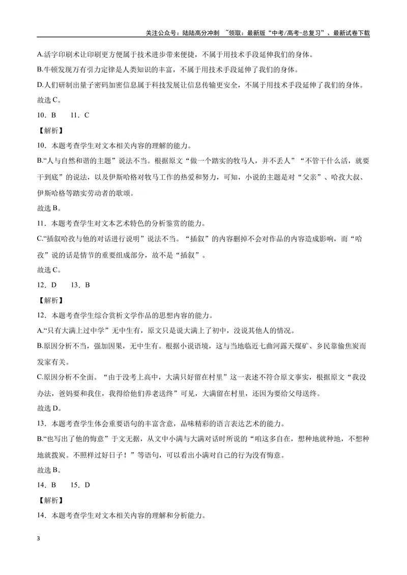 《2023高考模式省市联考试题（一）（解析版）_专项复习_2024年_2024年高考语文选择题强化训练卷试卷新高考通用版_资料》第3页预览