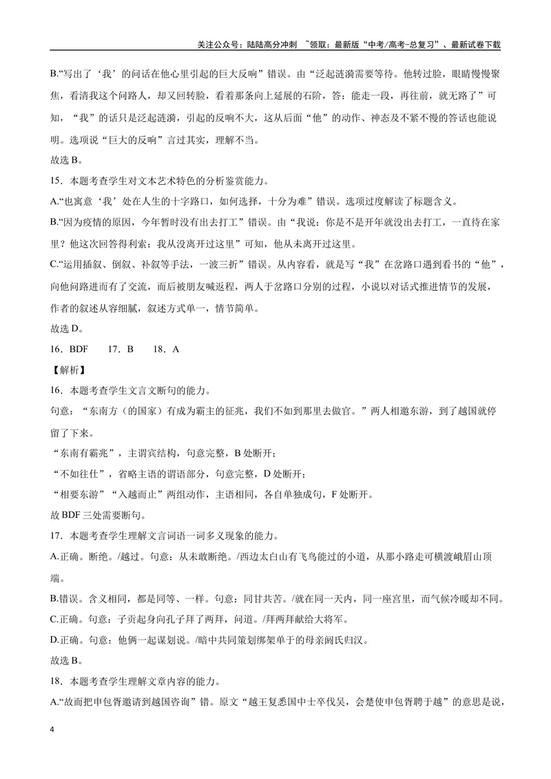 《2023高考模式省市联考试题（一）（解析版）_专项复习_2024年_2024年高考语文选择题强化训练卷试卷新高考通用版_资料》第4页预览