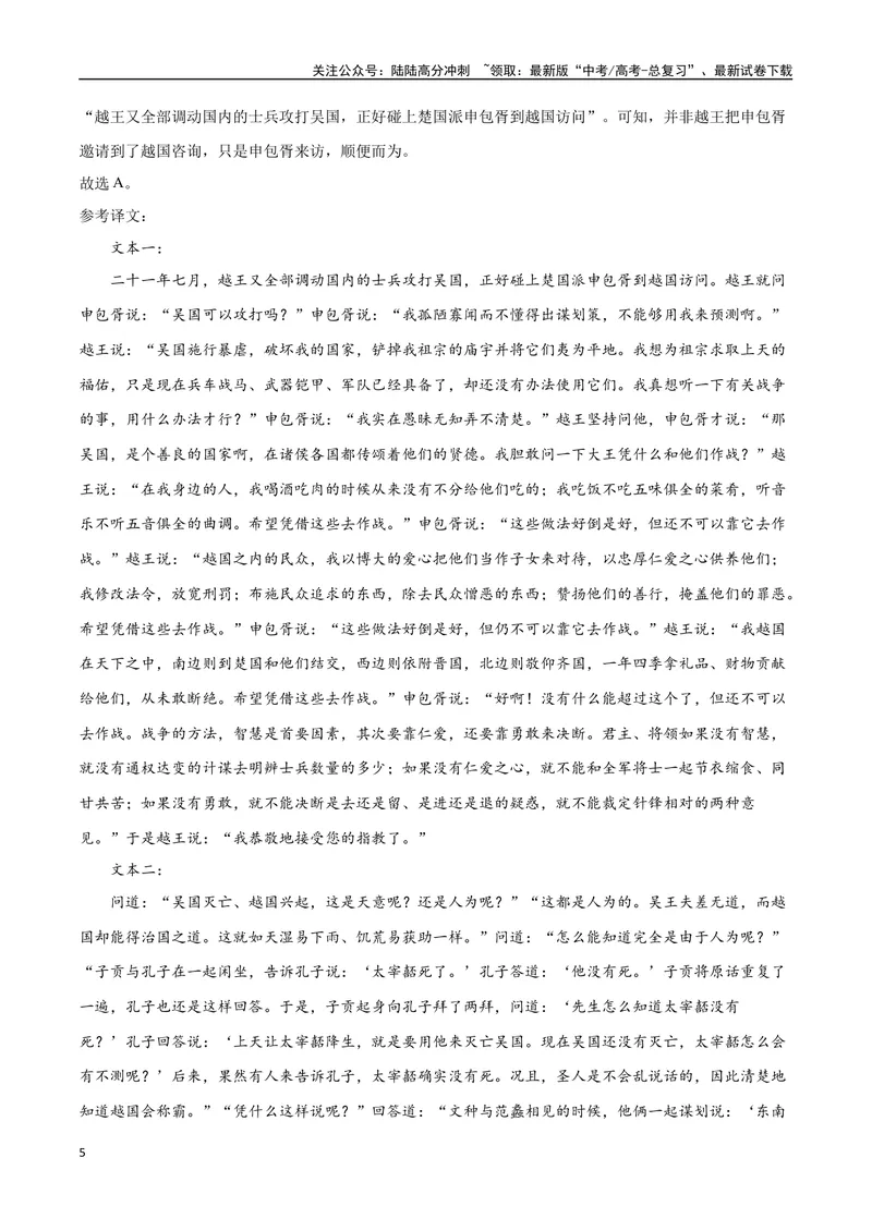 《2023高考模式省市联考试题（一）（解析版）_专项复习_2024年_2024年高考语文选择题强化训练卷试卷新高考通用版_资料》第5页预览