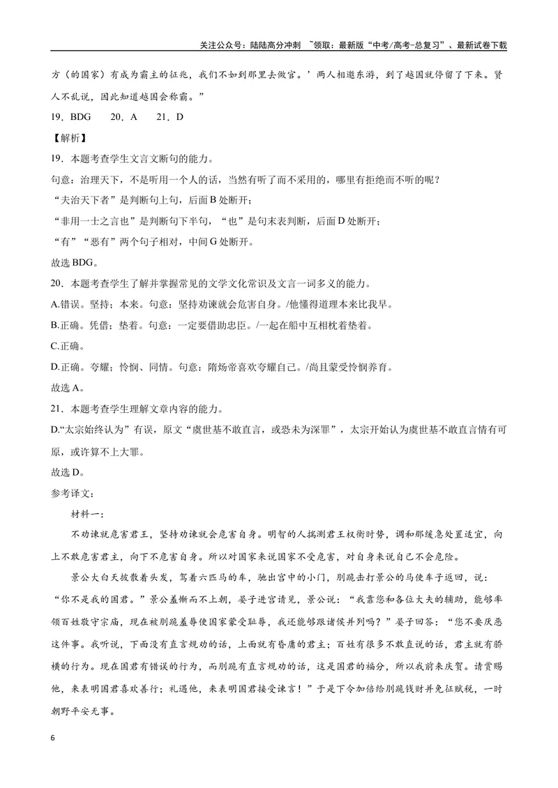 《2023高考模式省市联考试题（一）（解析版）_专项复习_2024年_2024年高考语文选择题强化训练卷试卷新高考通用版_资料》第6页预览
