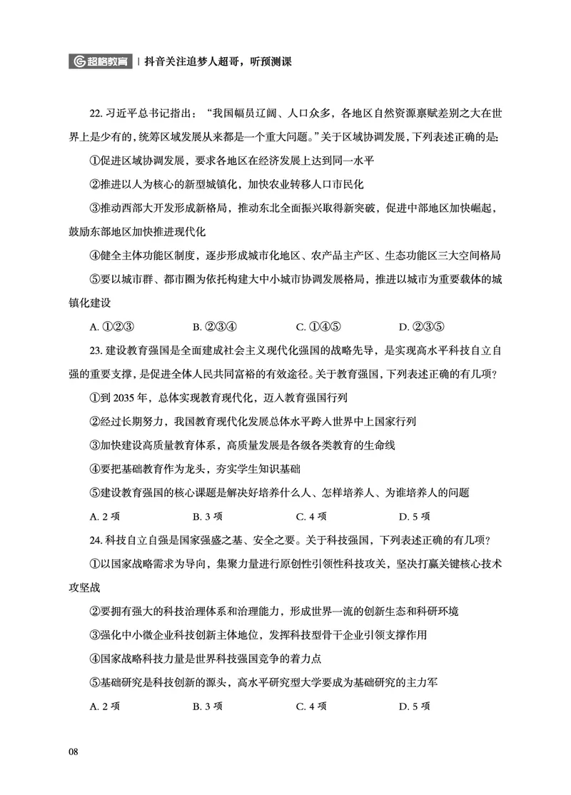 《政治理论考前200题空白题本_3539.2027北京定向选调_09政治理论考点+重要会议文件+刷题包_2026政治理论考点及试题_超哥丨26政治理论考前200题笔记_空白题本&解析》第10页预览