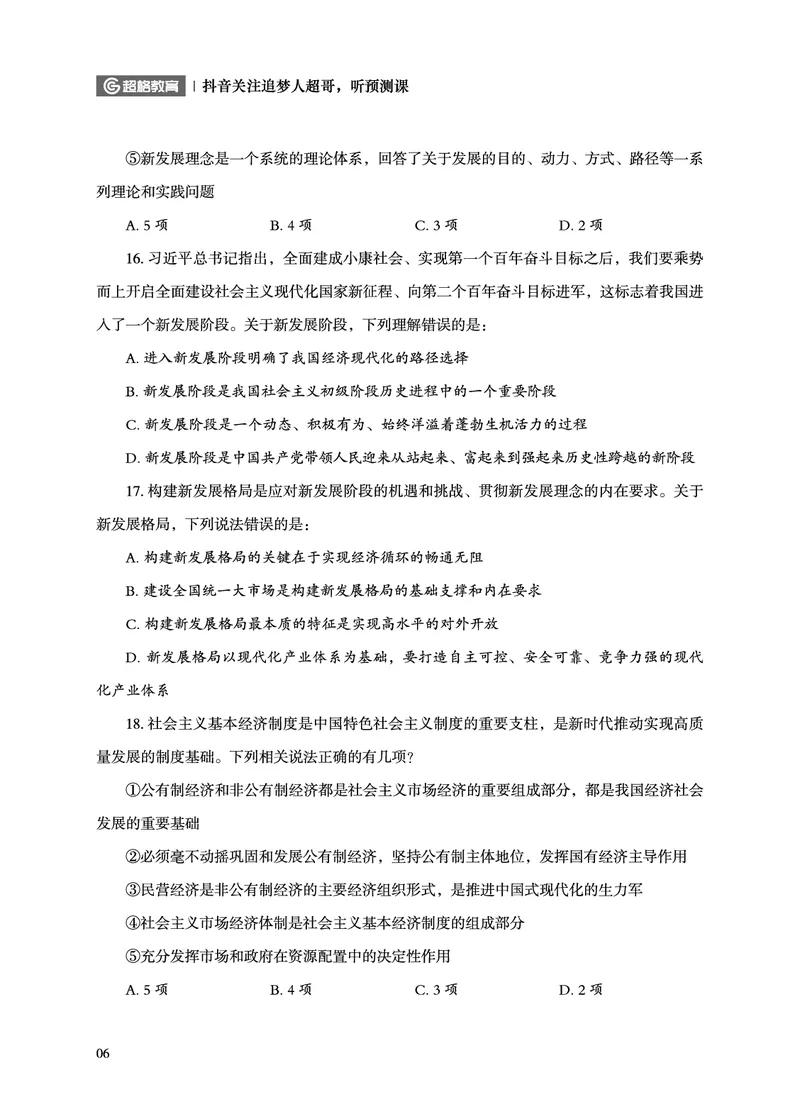 《政治理论考前200题空白题本_3539.2027北京定向选调_09政治理论考点+重要会议文件+刷题包_2026政治理论考点及试题_超哥丨26政治理论考前200题笔记_空白题本&解析》第8页预览
