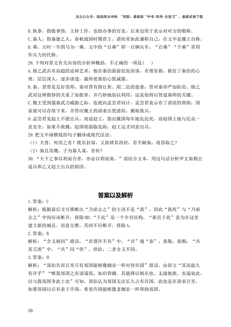 《2024届新高考语文一轮复习文言文阅读强基训练（9）_一轮复习_2024年_2024届新高考语文一轮复习文言文阅读强基训练》第10页预览