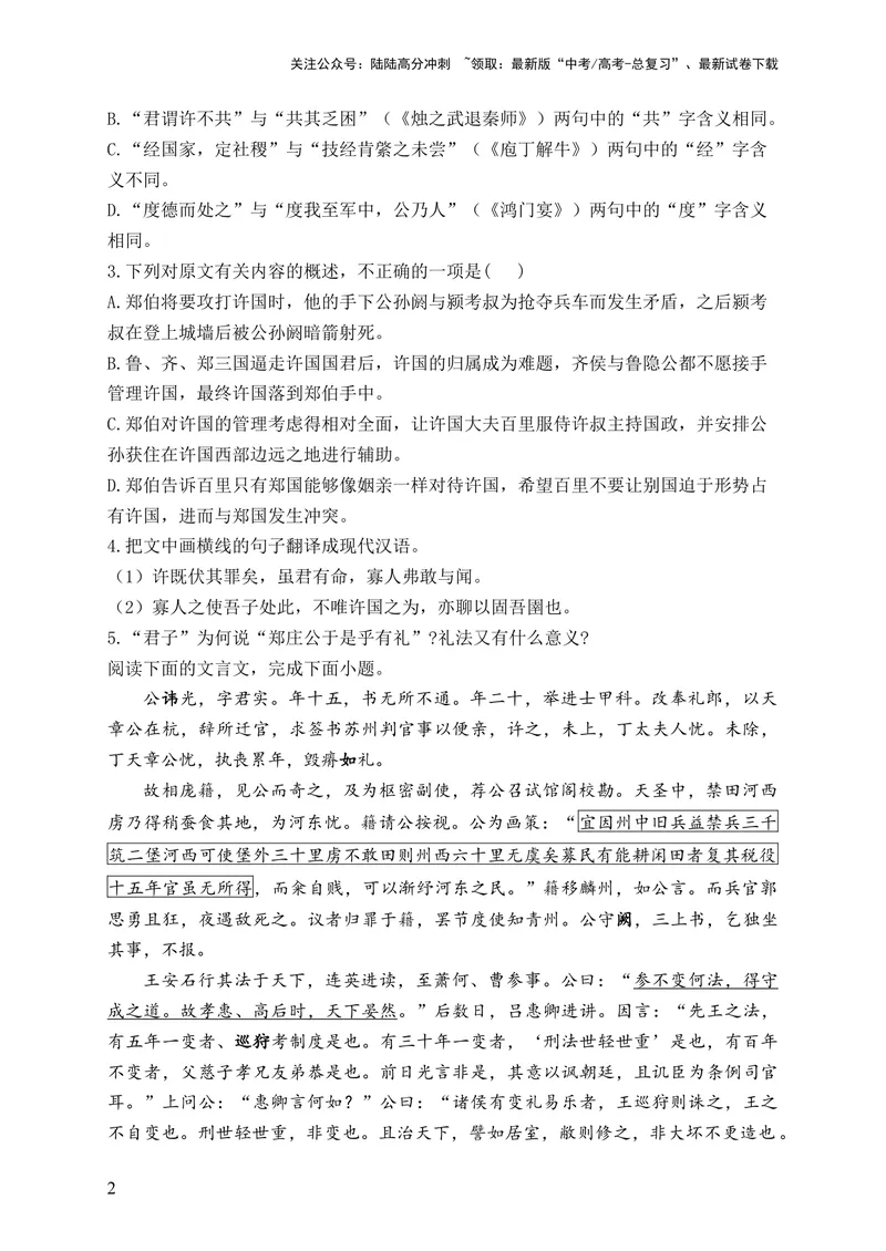 《2024届新高考语文一轮复习文言文阅读强基训练（9）_一轮复习_2024年_2024届新高考语文一轮复习文言文阅读强基训练》第2页预览