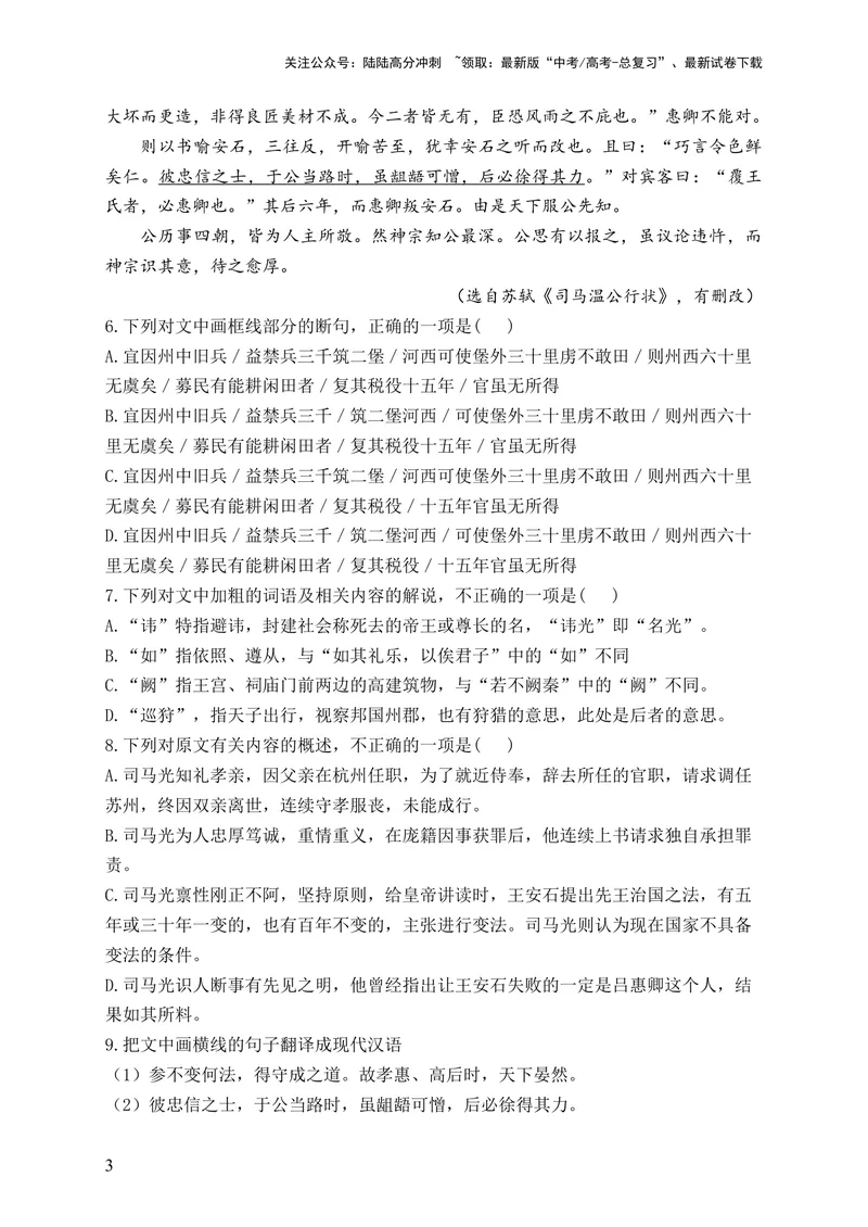 《2024届新高考语文一轮复习文言文阅读强基训练（9）_一轮复习_2024年_2024届新高考语文一轮复习文言文阅读强基训练》第3页预览