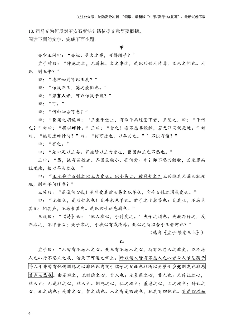 《2024届新高考语文一轮复习文言文阅读强基训练（9）_一轮复习_2024年_2024届新高考语文一轮复习文言文阅读强基训练》第4页预览
