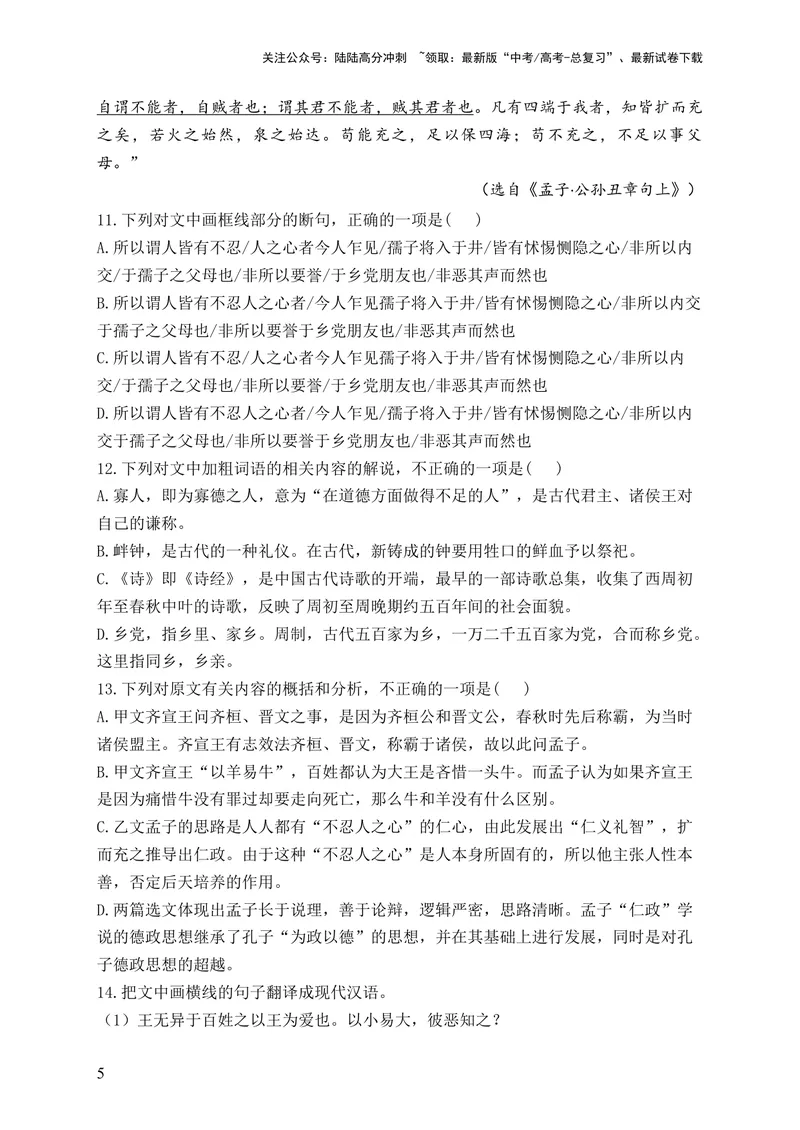 《2024届新高考语文一轮复习文言文阅读强基训练（9）_一轮复习_2024年_2024届新高考语文一轮复习文言文阅读强基训练》第5页预览