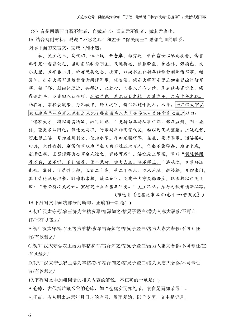 《2024届新高考语文一轮复习文言文阅读强基训练（9）_一轮复习_2024年_2024届新高考语文一轮复习文言文阅读强基训练》第6页预览