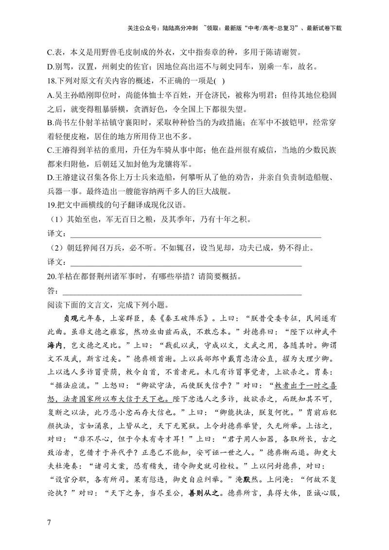 《2024届新高考语文一轮复习文言文阅读强基训练（9）_一轮复习_2024年_2024届新高考语文一轮复习文言文阅读强基训练》第7页预览