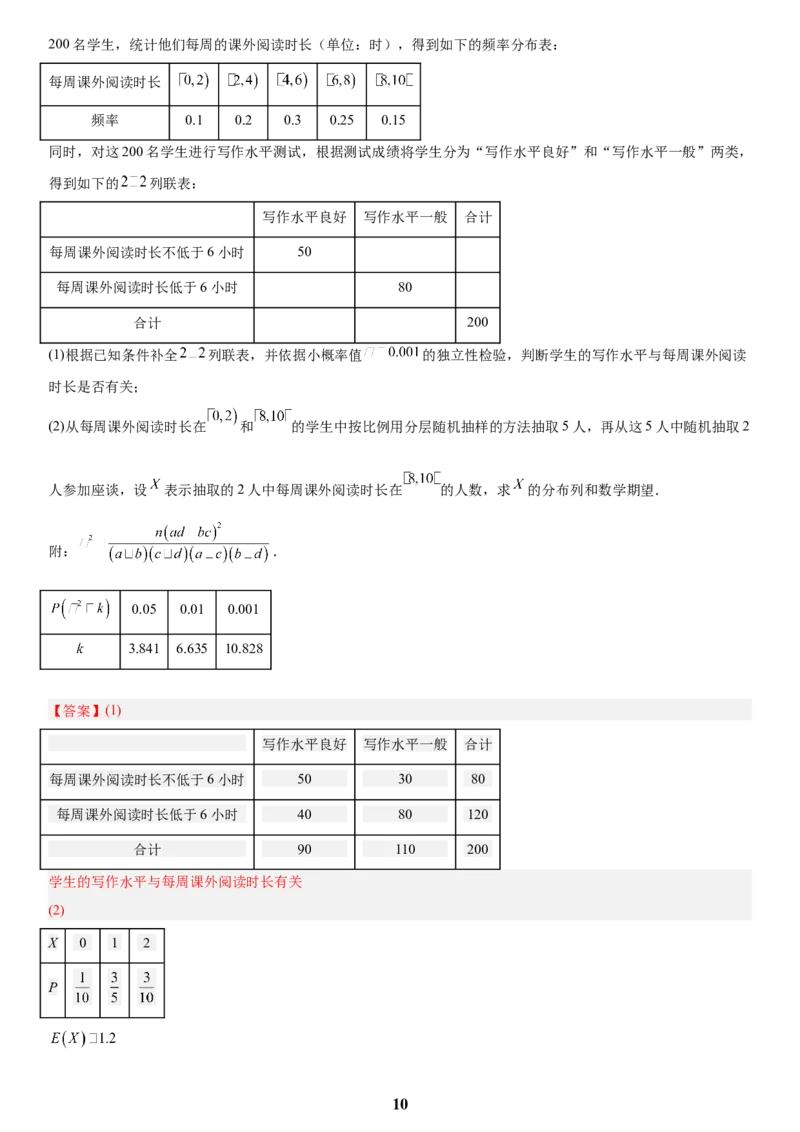 《04概率与统计(教师版)_小初高学习资料合集（每天更新）_2027版高考数学《解答题每日一题训练》（word版）》第10页预览