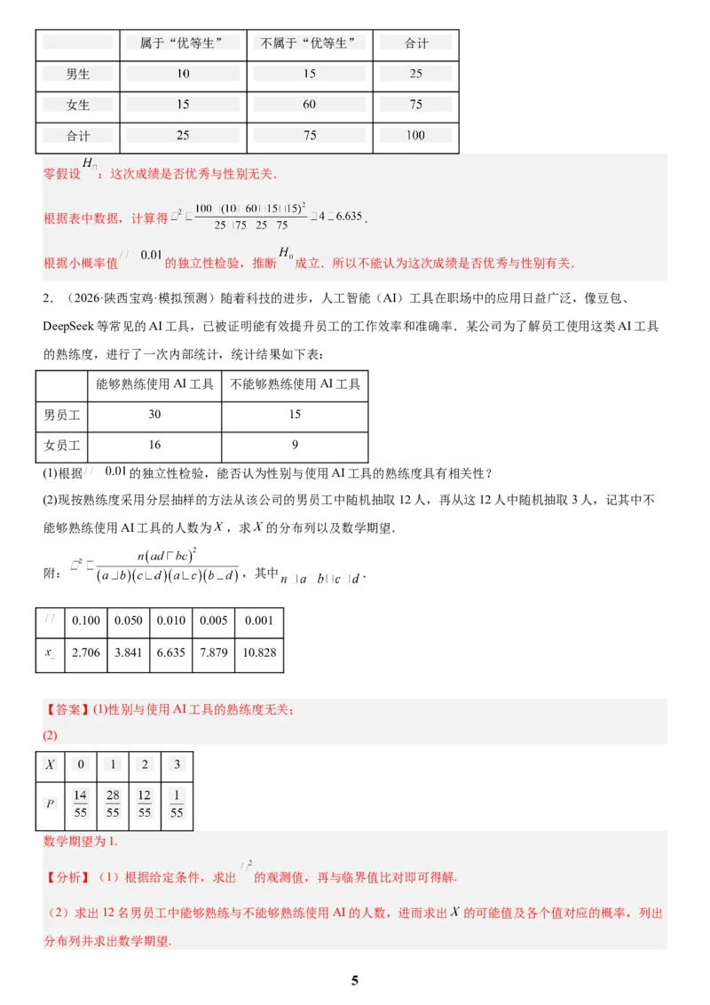 《04概率与统计(教师版)_小初高学习资料合集（每天更新）_2027版高考数学《解答题每日一题训练》（word版）》第5页预览