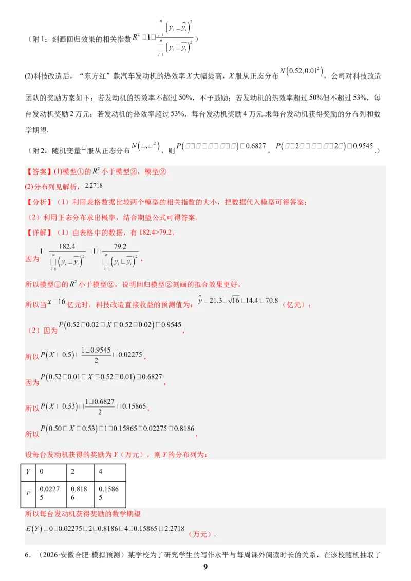 《04概率与统计(教师版)_小初高学习资料合集（每天更新）_2027版高考数学《解答题每日一题训练》（word版）》第9页预览