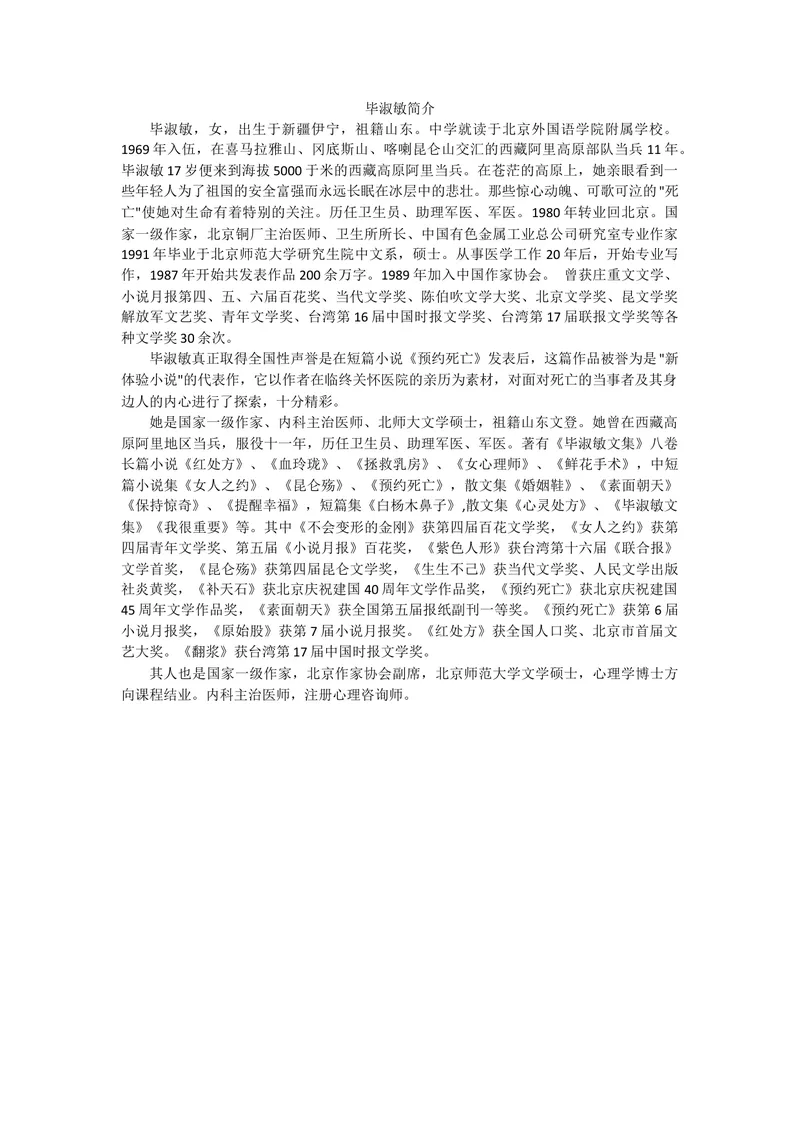 《9精神的三间小屋-毕淑敏简介_初中7-9年级全科优质公开课_初中语文优质公开课_初中语文名师公开课含课件教案（9年级上册）_第二单元_9精神的三间小屋》第1页预览