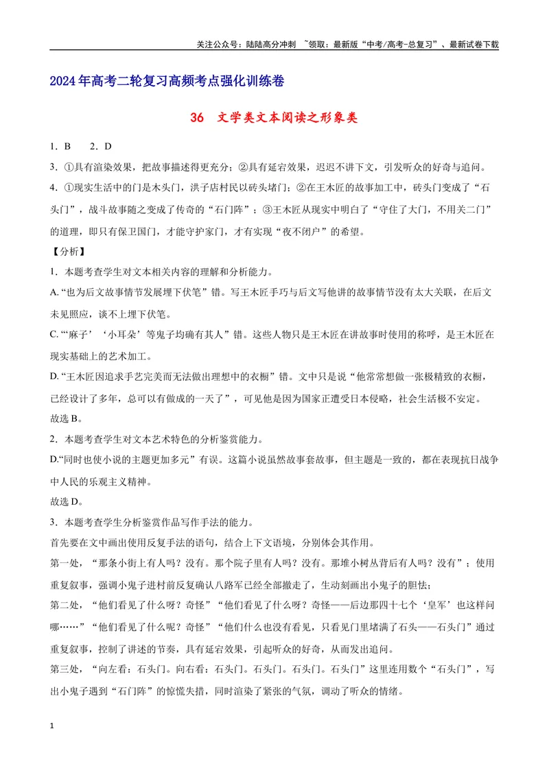 《36文学类文本阅读之形象类（新高考版）（全解全析）_二轮复习_2025年_2025年新高考语文二轮复习高频考点重难点强化训练卷_资料》第1页预览