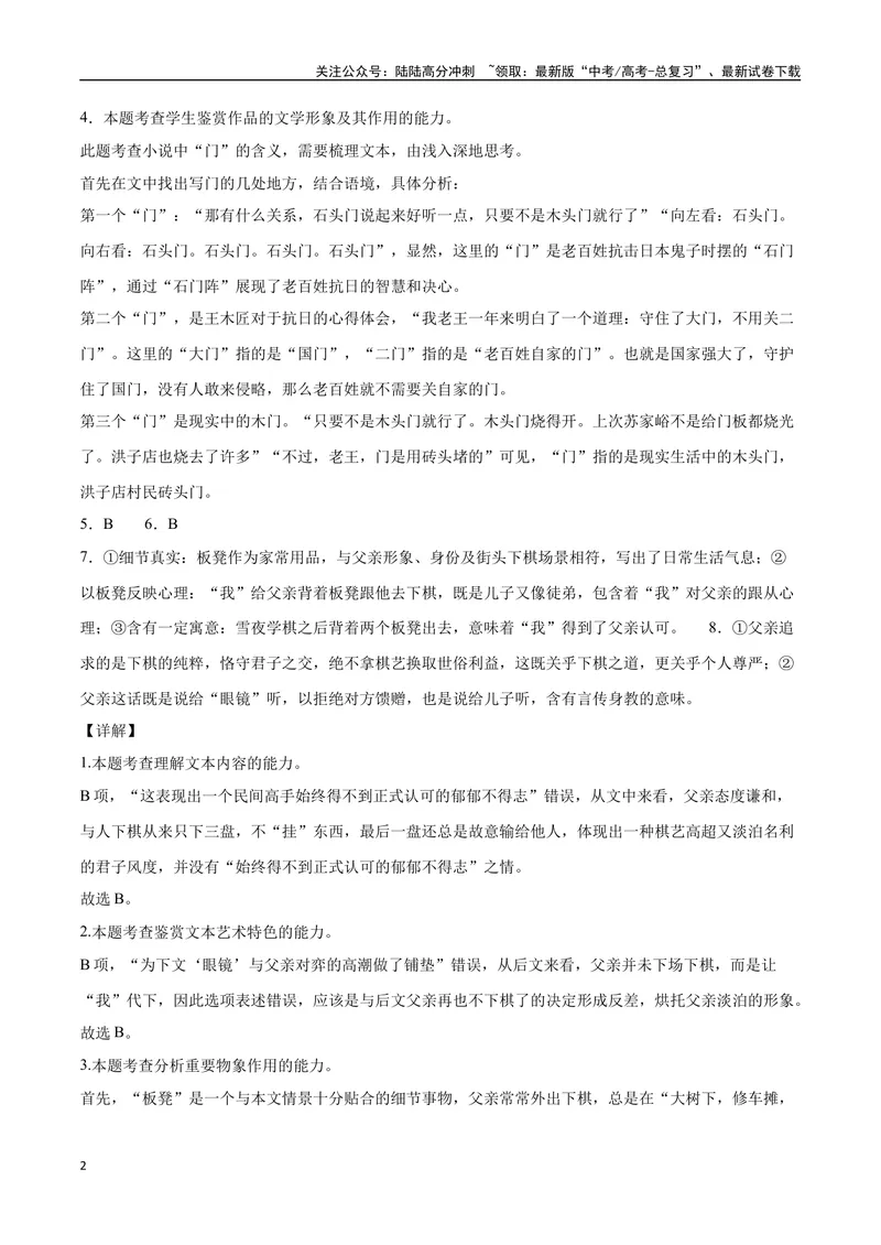 《36文学类文本阅读之形象类（新高考版）（全解全析）_二轮复习_2025年_2025年新高考语文二轮复习高频考点重难点强化训练卷_资料》第2页预览