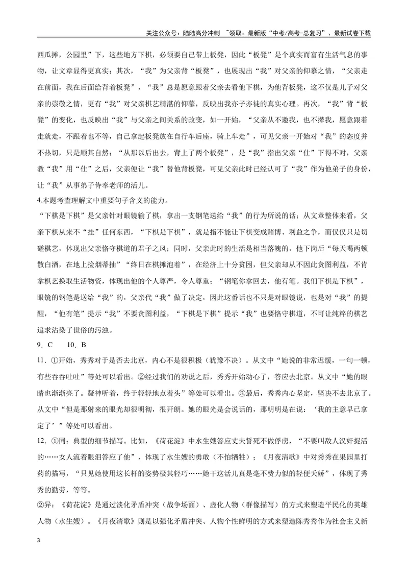 《36文学类文本阅读之形象类（新高考版）（全解全析）_二轮复习_2025年_2025年新高考语文二轮复习高频考点重难点强化训练卷_资料》第3页预览