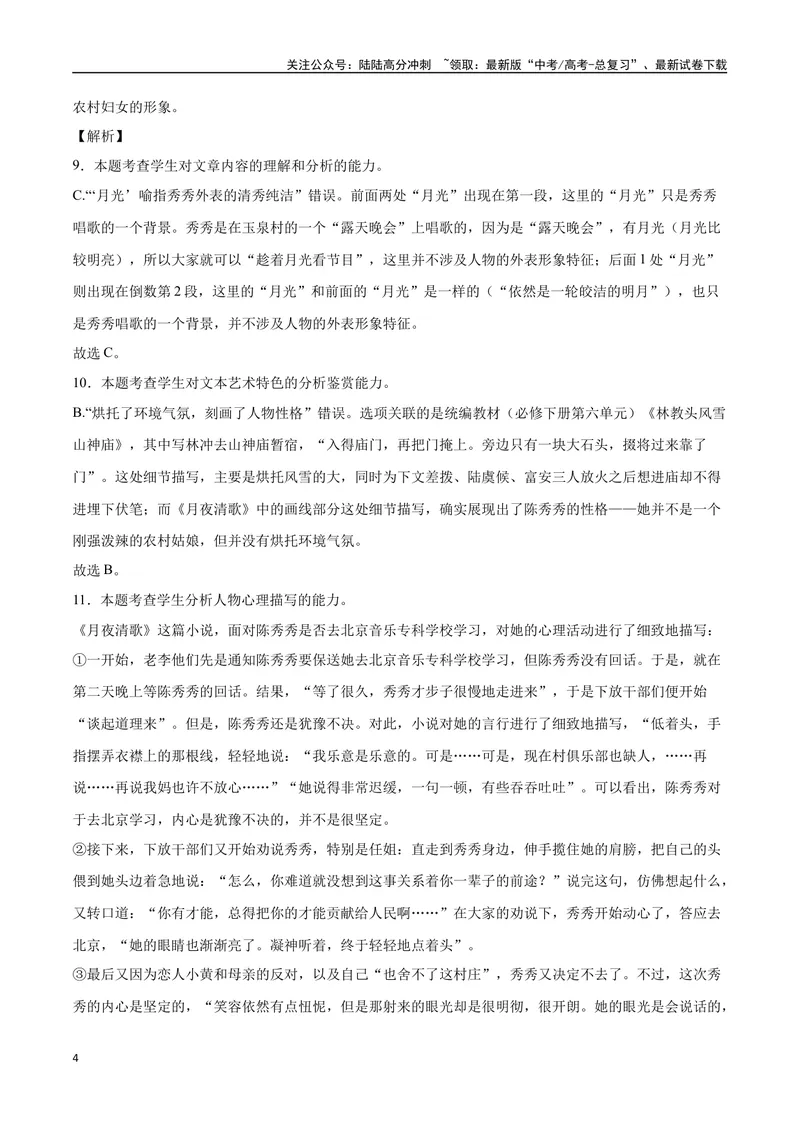 《36文学类文本阅读之形象类（新高考版）（全解全析）_二轮复习_2025年_2025年新高考语文二轮复习高频考点重难点强化训练卷_资料》第4页预览