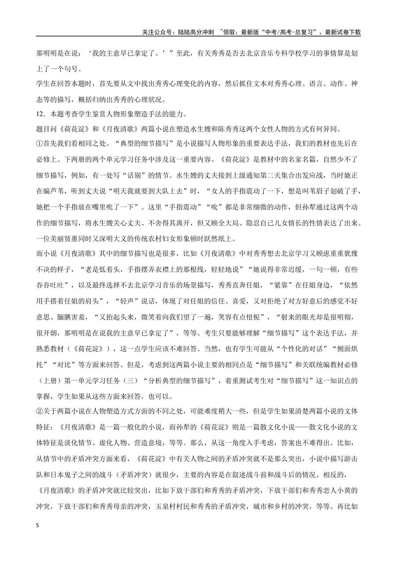 《36文学类文本阅读之形象类（新高考版）（全解全析）_二轮复习_2025年_2025年新高考语文二轮复习高频考点重难点强化训练卷_资料》第5页预览