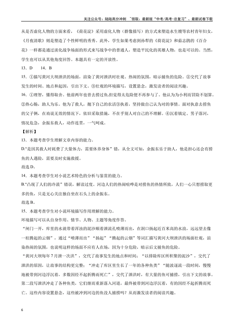 《36文学类文本阅读之形象类（新高考版）（全解全析）_二轮复习_2025年_2025年新高考语文二轮复习高频考点重难点强化训练卷_资料》第6页预览