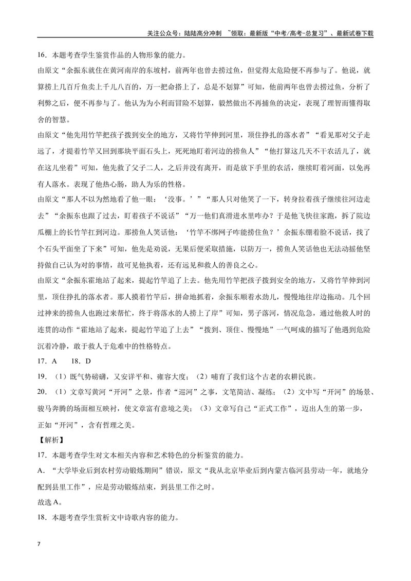 《36文学类文本阅读之形象类（新高考版）（全解全析）_二轮复习_2025年_2025年新高考语文二轮复习高频考点重难点强化训练卷_资料》第7页预览