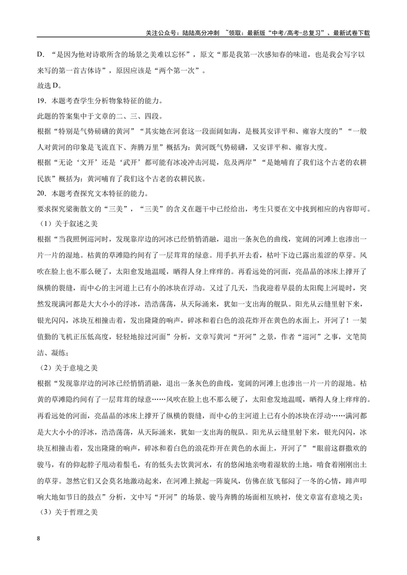 《36文学类文本阅读之形象类（新高考版）（全解全析）_二轮复习_2025年_2025年新高考语文二轮复习高频考点重难点强化训练卷_资料》第8页预览
