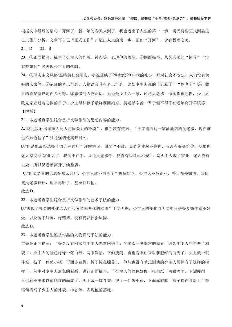《36文学类文本阅读之形象类（新高考版）（全解全析）_二轮复习_2025年_2025年新高考语文二轮复习高频考点重难点强化训练卷_资料》第9页预览