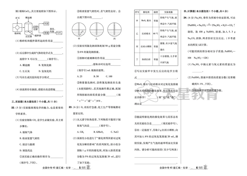 《43.重庆市2024年初中学业水平暨高中招生考试（A卷）_12.2026年4月全国各地高考模拟卷_2026版初中金考卷•45套中考试卷汇编系列合集_2026《天星金考卷中考45套全国》化学培值卷》第3页预览