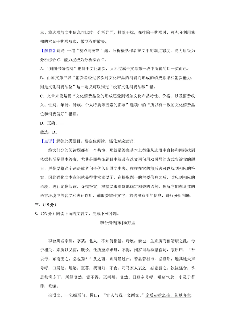 《2016年天津市高考语文试卷解析版_专项复习_2026年-语文专项复习_2008年-2025年语文高考真题_2008-2020年高考_地方卷_天津高考语文07-21_A4word版_PDF版（赠送）》第10页预览