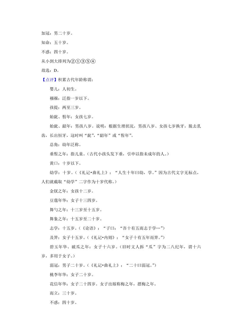 《2016年天津市高考语文试卷解析版_专项复习_2026年-语文专项复习_2008年-2025年语文高考真题_2008-2020年高考_地方卷_天津高考语文07-21_A4word版_PDF版（赠送）》第4页预览