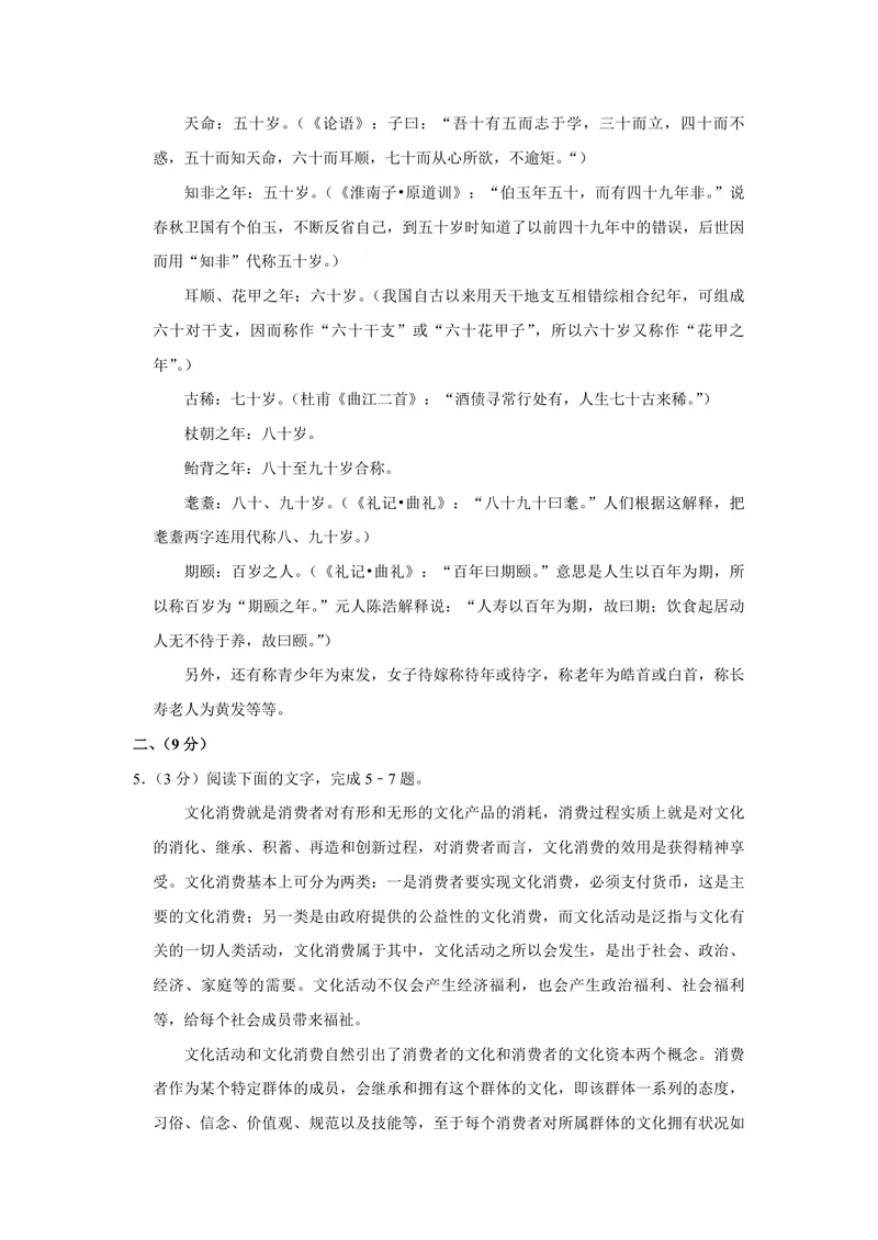 《2016年天津市高考语文试卷解析版_专项复习_2026年-语文专项复习_2008年-2025年语文高考真题_2008-2020年高考_地方卷_天津高考语文07-21_A4word版_PDF版（赠送）》第5页预览