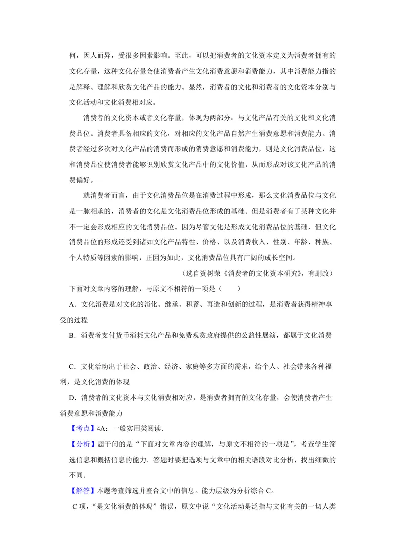 《2016年天津市高考语文试卷解析版_专项复习_2026年-语文专项复习_2008年-2025年语文高考真题_2008-2020年高考_地方卷_天津高考语文07-21_A4word版_PDF版（赠送）》第6页预览