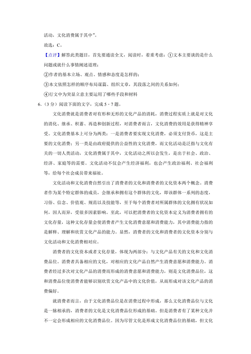 《2016年天津市高考语文试卷解析版_专项复习_2026年-语文专项复习_2008年-2025年语文高考真题_2008-2020年高考_地方卷_天津高考语文07-21_A4word版_PDF版（赠送）》第7页预览