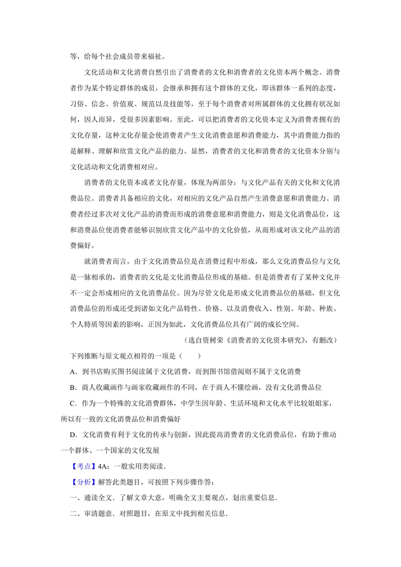 《2016年天津市高考语文试卷解析版_专项复习_2026年-语文专项复习_2008年-2025年语文高考真题_2008-2020年高考_地方卷_天津高考语文07-21_A4word版_PDF版（赠送）》第9页预览