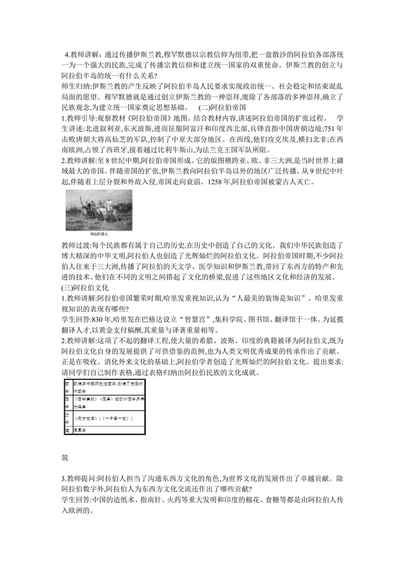 《《第12课阿拉伯帝国》安徽省戴家勇老师_初中7-9年级全科优质公开课_初中历史优质公开课_部编人教版历史初中9年级上册教案PPT课件配套优质课视频》第2页预览