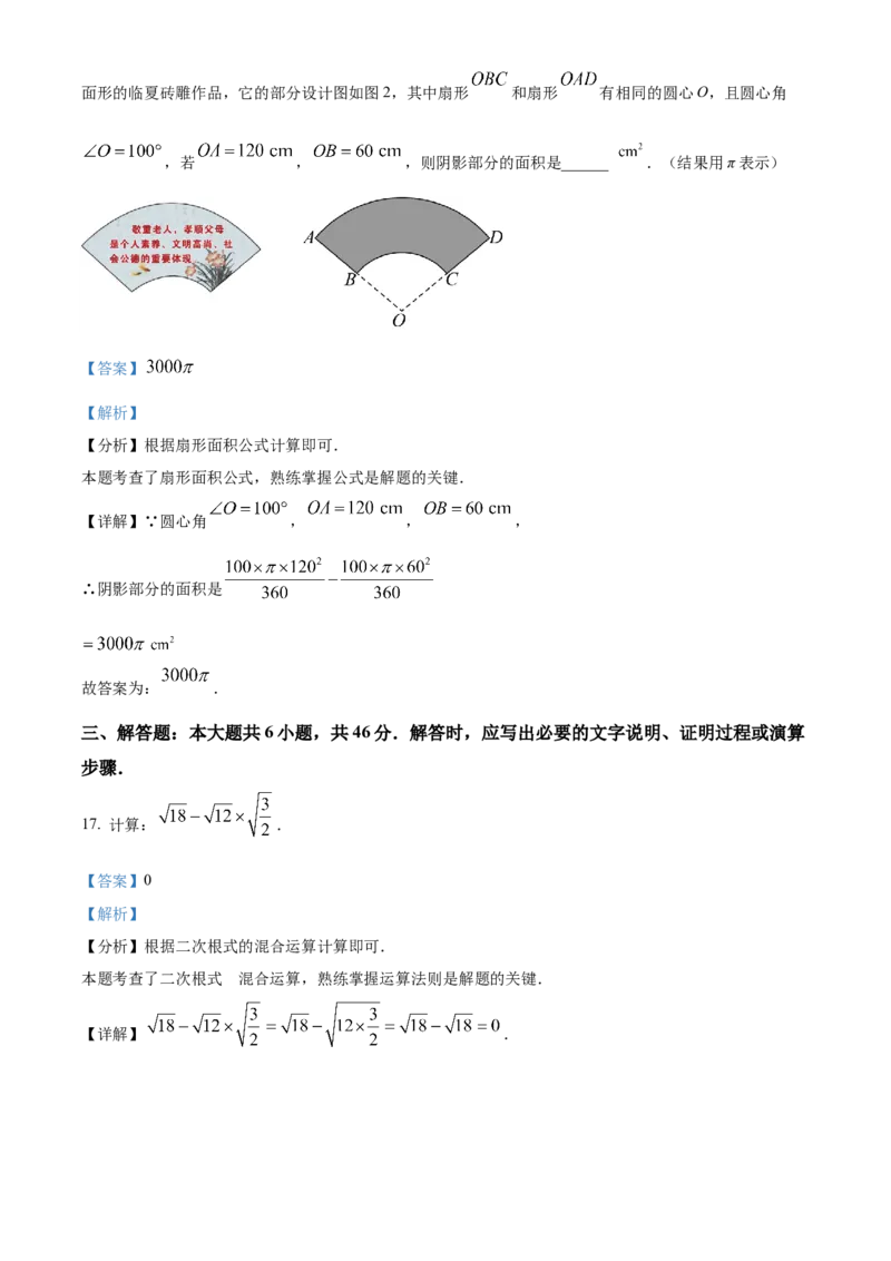 《2024年甘肃省武威市中考数学真题（解析版）_12.2026年4月全国各地高考模拟卷_2026版初中金考卷•45套中考试卷汇编系列合集_全国版中考真题(1)_各省市《历年中考真题》2013-2024(10)_甘肃》第10页预览