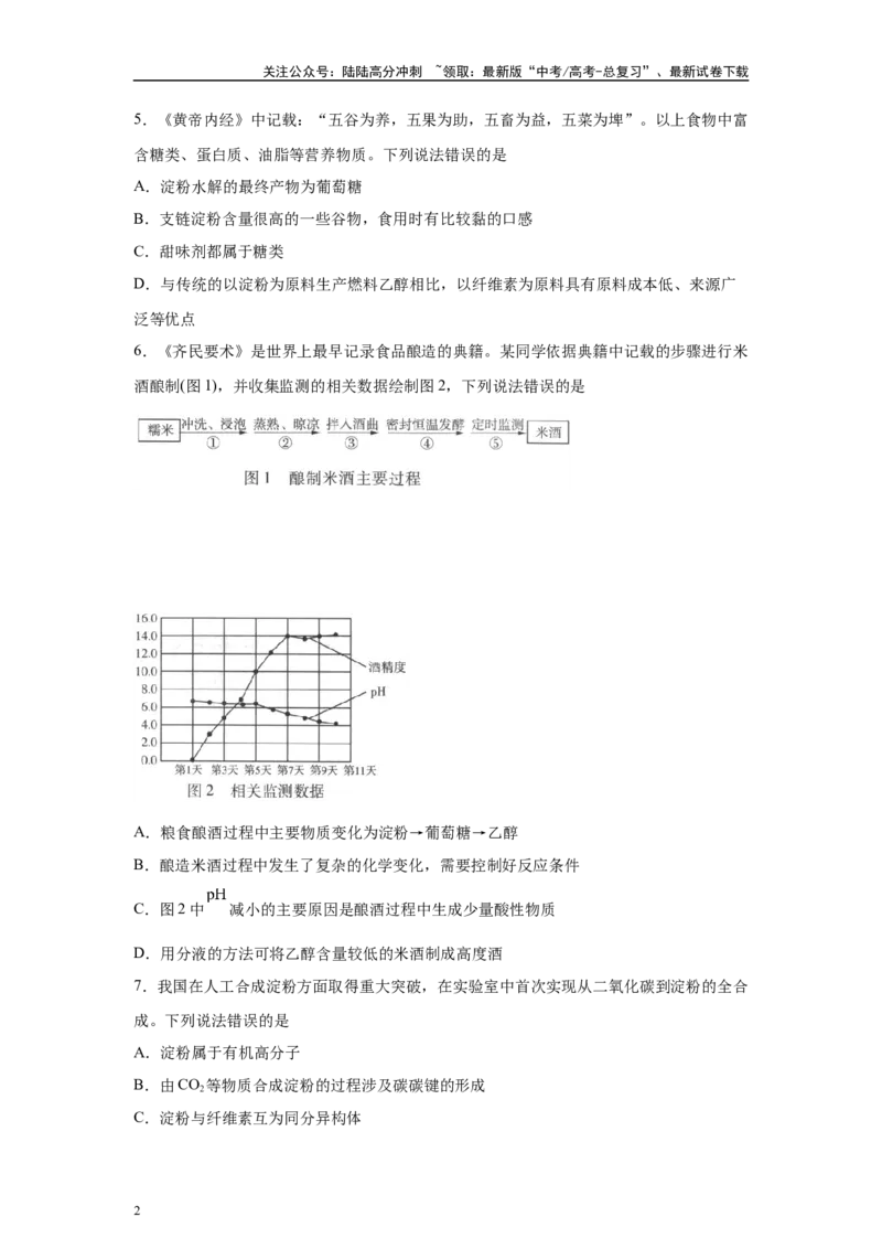 《2024年山东卷不定项选择题11-15变式题_05-化学-高考总复习_专项复习_2024年_2024年化学真题变式题》第2页预览