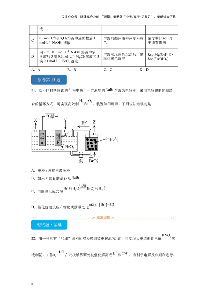 《2024年山东卷不定项选择题11-15变式题_05-化学-高考总复习_专项复习_2024年_2024年化学真题变式题》第8页预览