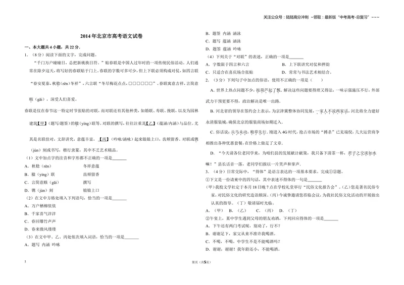 《2014年北京市高考语文试卷（原卷版）_专项复习_2026年-语文专项复习_2008年-2025年语文高考真题_2008-2020年高考_地方卷_北京高考语文08-21_A3word版》第1页预览