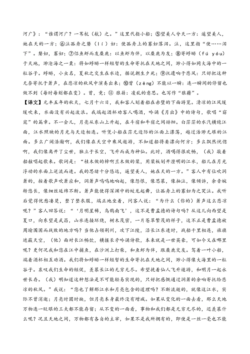 《《赤壁赋》（文言文32篇）答案版_专项复习_2026年-语文专项复习_622025年新高考语文古诗文理解性默写考点演练》第2页预览