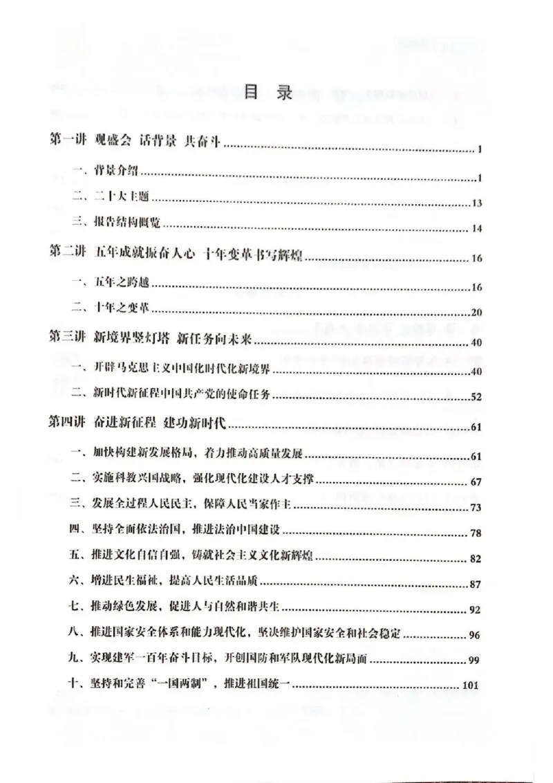 《二十大报告一本通_3539.2027北京定向选调_09政治理论考点+重要会议文件+刷题包_重要会议+讲话_重要会议考点+重要讲话_二十大（考点+试题）》第3页预览