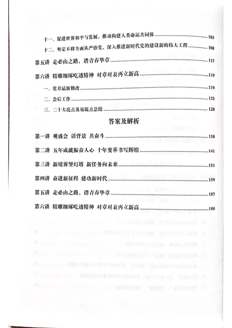 《二十大报告一本通_3539.2027北京定向选调_09政治理论考点+重要会议文件+刷题包_重要会议+讲话_重要会议考点+重要讲话_二十大（考点+试题）》第4页预览