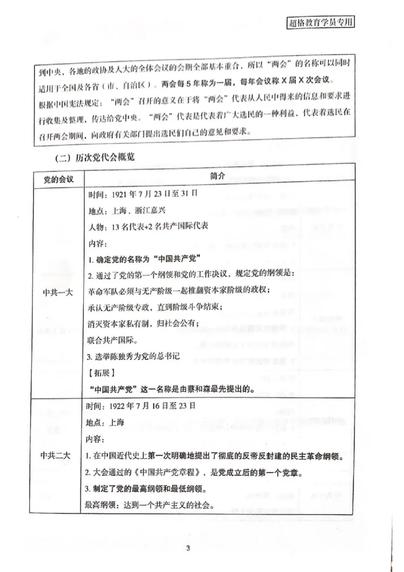 《二十大报告一本通_3539.2027北京定向选调_09政治理论考点+重要会议文件+刷题包_重要会议+讲话_重要会议考点+重要讲话_二十大（考点+试题）》第7页预览