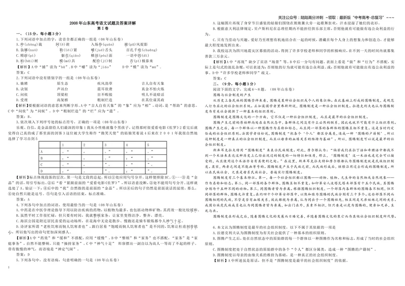 《2008年高考真题语文(山东卷)（含解析版）_专项复习_2026年-语文专项复习_2008年-2025年语文高考真题_2008-2020年高考_地方卷_山东高考语文08-21_A3版》第1页预览