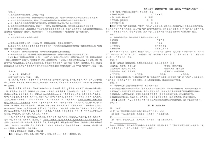 《2008年高考真题语文(山东卷)（含解析版）_专项复习_2026年-语文专项复习_2008年-2025年语文高考真题_2008-2020年高考_地方卷_山东高考语文08-21_A3版》第2页预览