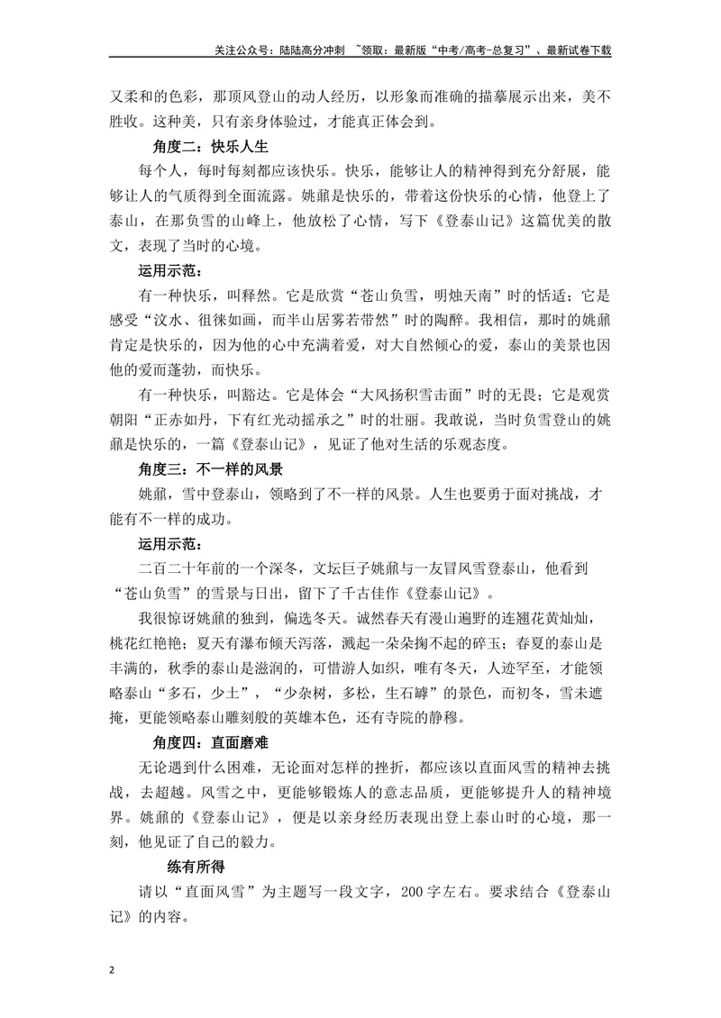 《《登泰山记》（素材积累、字词释义，名句默写）（原卷版）_一轮复习_2024年_2024年高三语文高考一轮复习古诗文梳理运用与训练_资料》第2页预览