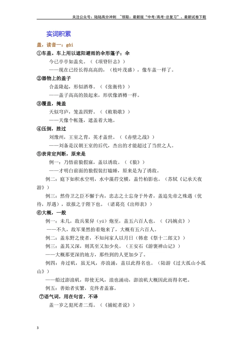 《《登泰山记》（素材积累、字词释义，名句默写）（原卷版）_一轮复习_2024年_2024年高三语文高考一轮复习古诗文梳理运用与训练_资料》第3页预览