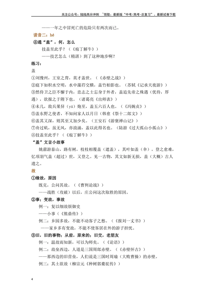 《《登泰山记》（素材积累、字词释义，名句默写）（原卷版）_一轮复习_2024年_2024年高三语文高考一轮复习古诗文梳理运用与训练_资料》第4页预览