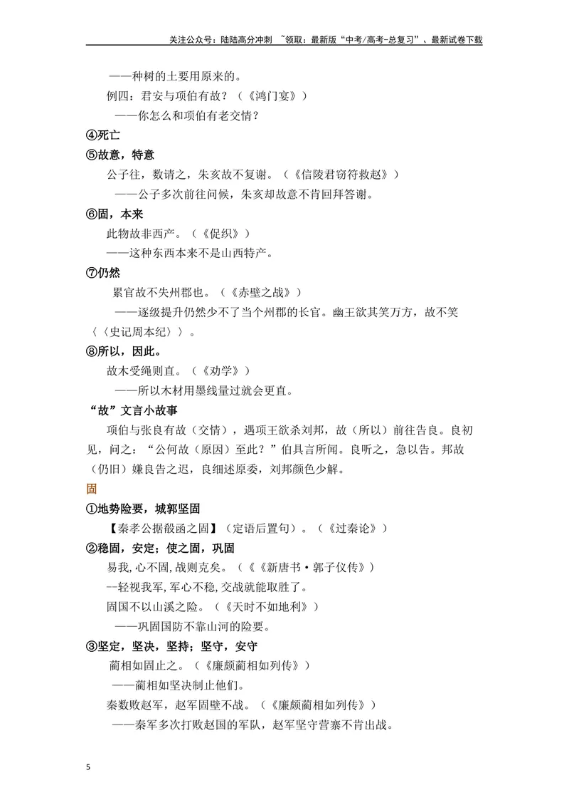 《《登泰山记》（素材积累、字词释义，名句默写）（原卷版）_一轮复习_2024年_2024年高三语文高考一轮复习古诗文梳理运用与训练_资料》第5页预览