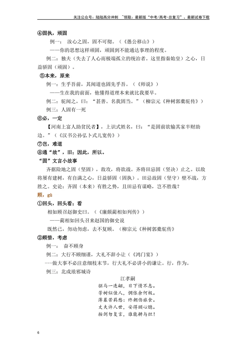《《登泰山记》（素材积累、字词释义，名句默写）（原卷版）_一轮复习_2024年_2024年高三语文高考一轮复习古诗文梳理运用与训练_资料》第6页预览